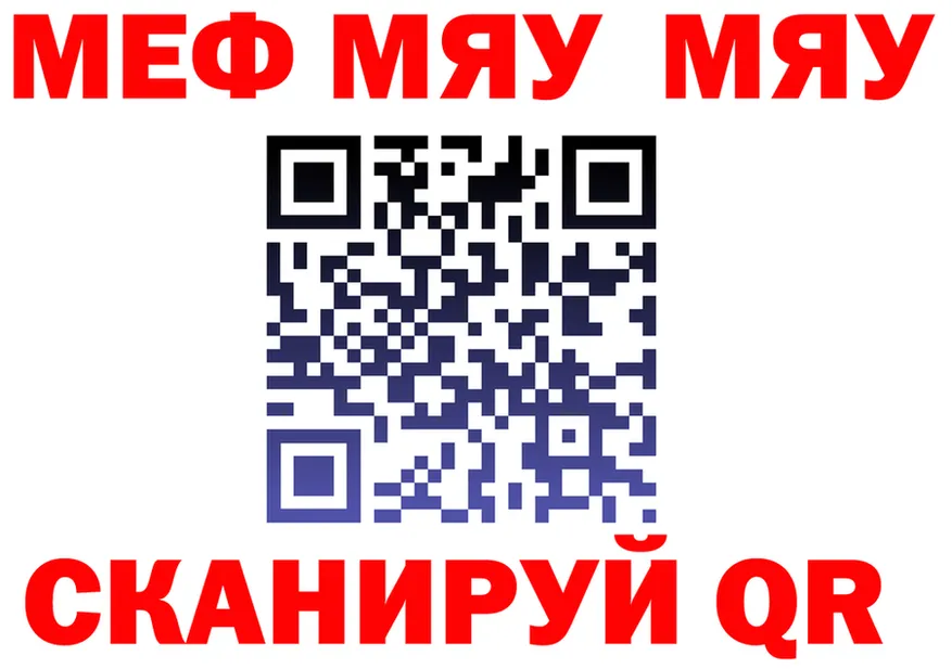 МЯУ-МЯУ 4 MMC как войти даркнет блэк спрут Лесозаводск
